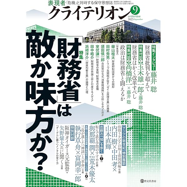 Amazon.co.jp: 表現者クライテリオン2025年5月号 [雑誌] eBook